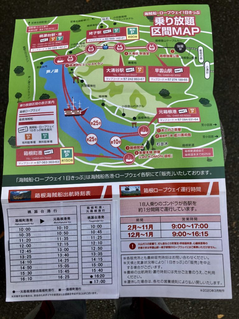 軽キャンピングトレーラーの幌馬車くんで行く箱根の芦ノ湖と大涌谷の観光　乗り放題区間マップ