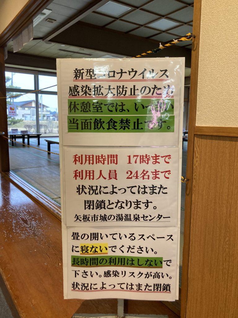 幌馬車くんと行く軽キャンピングトレーラー車中泊で矢坂城の湯温泉の無料休憩所飲食禁止