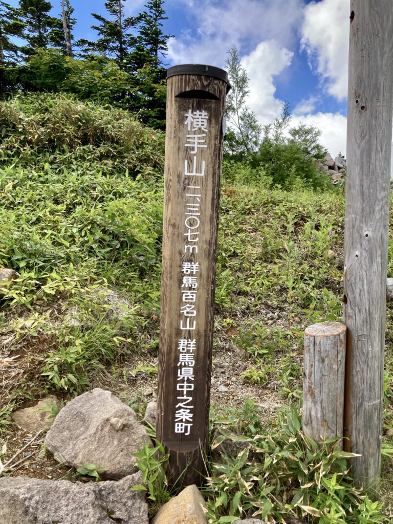渋峠から夏山リフトで横手山頂ヒュッテに向かってパワースポットの横手山神社へ