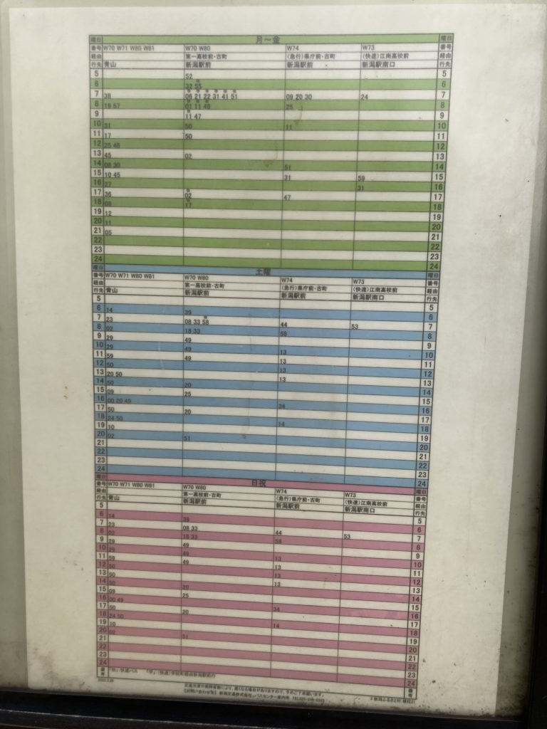 新潟ふるさと村のバス停の時刻表