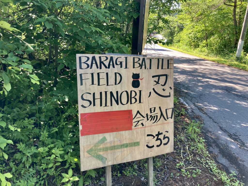 バラキ高原キャンプ場に併設された忍（SHINOBI）のサバイバルゲームの会場