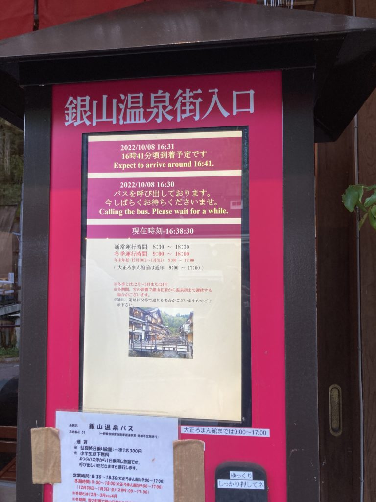 銀山温泉のシャトルバス乗り場のサイネージ