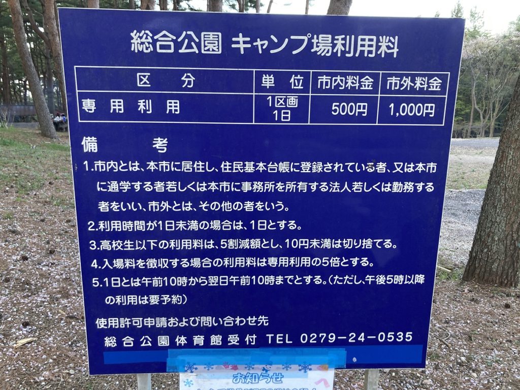渋川市総合公園キャンプ場の利用の看板