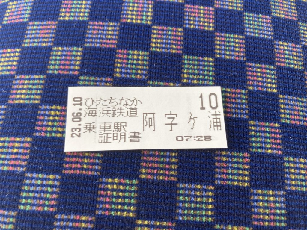 阿字ヶ浦駅の電車入口に整理券発券機のチケット