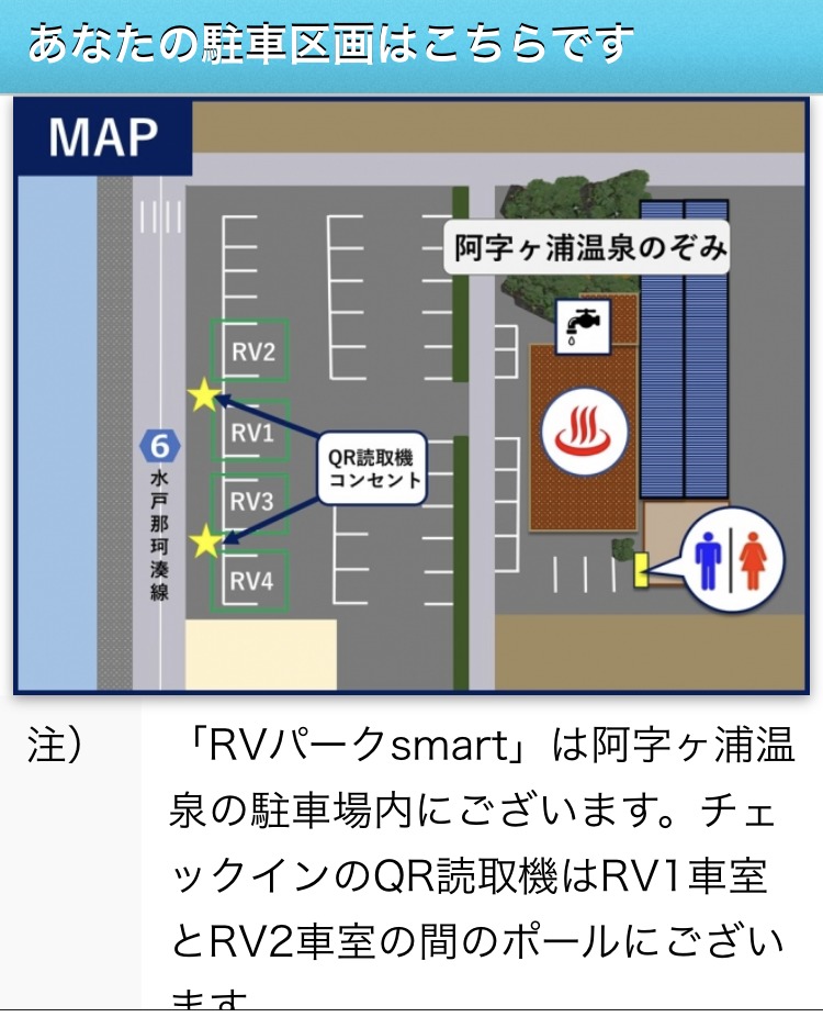 軒先パーキングサイトのRVパークsmart阿字ヶ浦の案内図