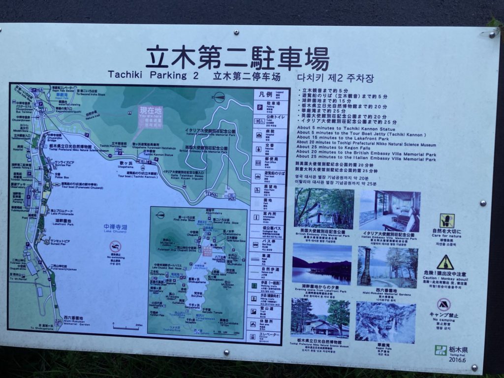 中禅寺湖 立木第二駐車場の案内図