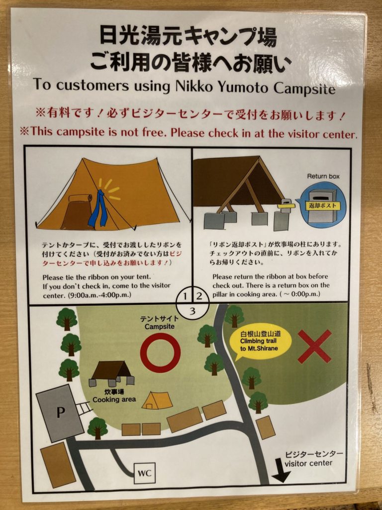 日光湯元キャンプ場の注意書き説明