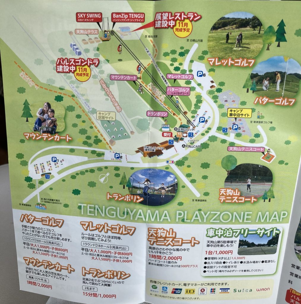 草津温泉スキー場のグリーンシーズンのパンフレット。車中泊フリーサイトも掲載されている