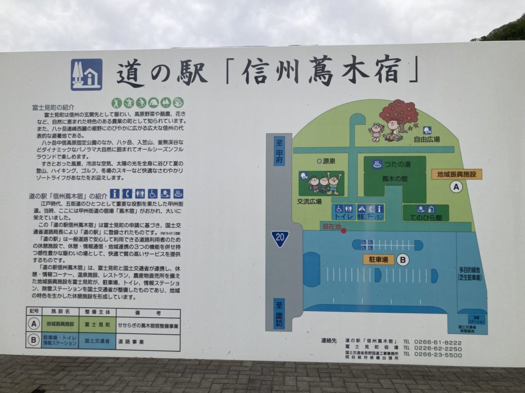 道の駅「信州蔦木宿」の案内図