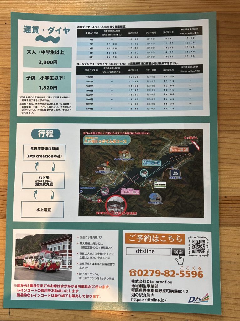 八ッ場ダム水陸両用車「にゃがてん号」ツアー　パンフレット裏