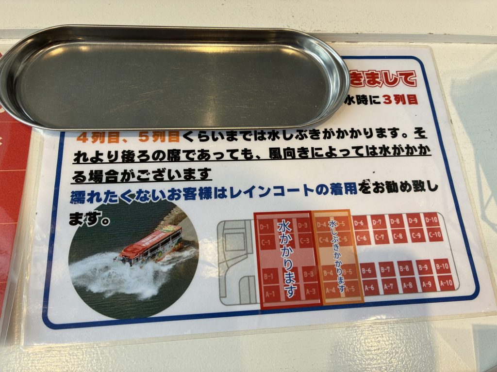 八ッ場ダム水陸両用車「にゃがてん号」の座席を指定