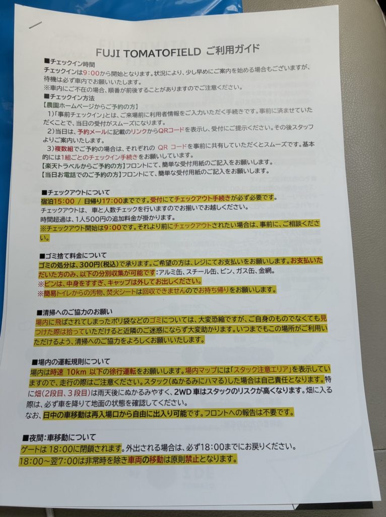 富士高原トマトフィールドご利用ガイド　注意書き