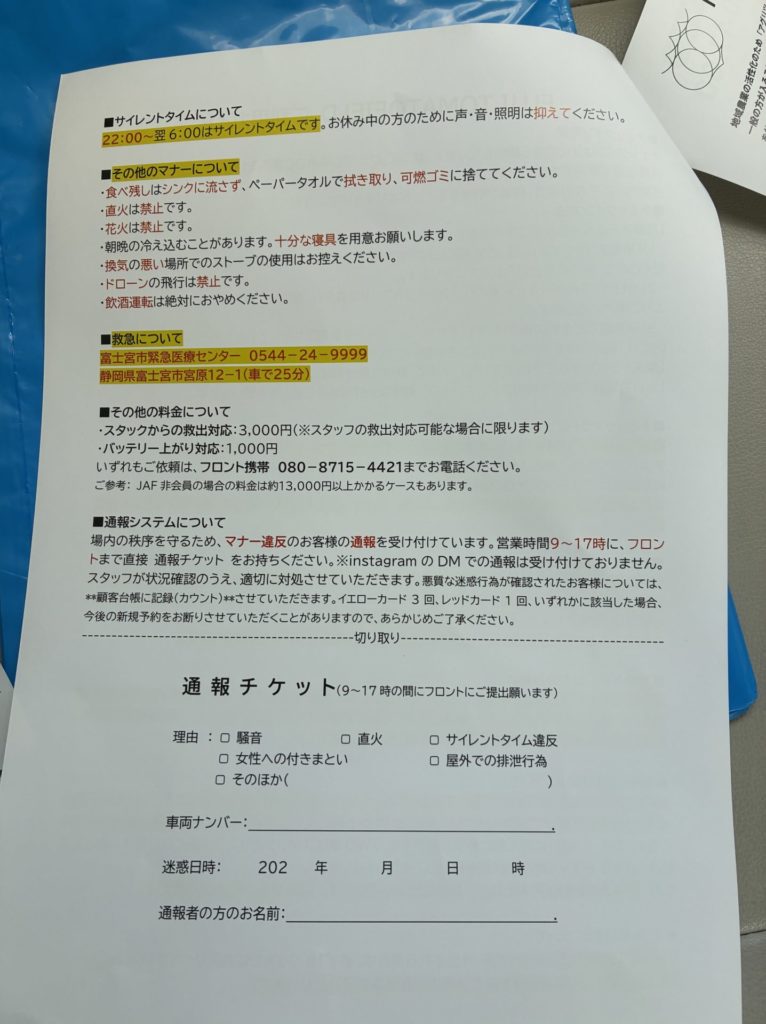 富士高原トマトフィールドご利用ガイド　注意書き