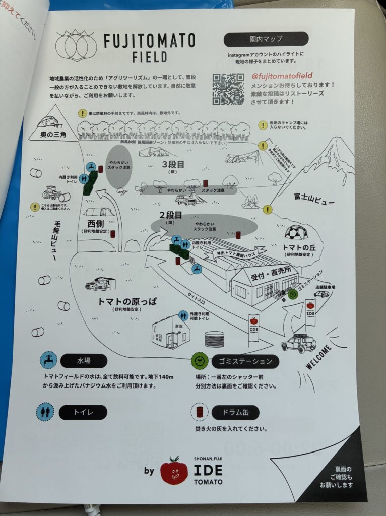 富士高原トマトフィールド園内ガイド