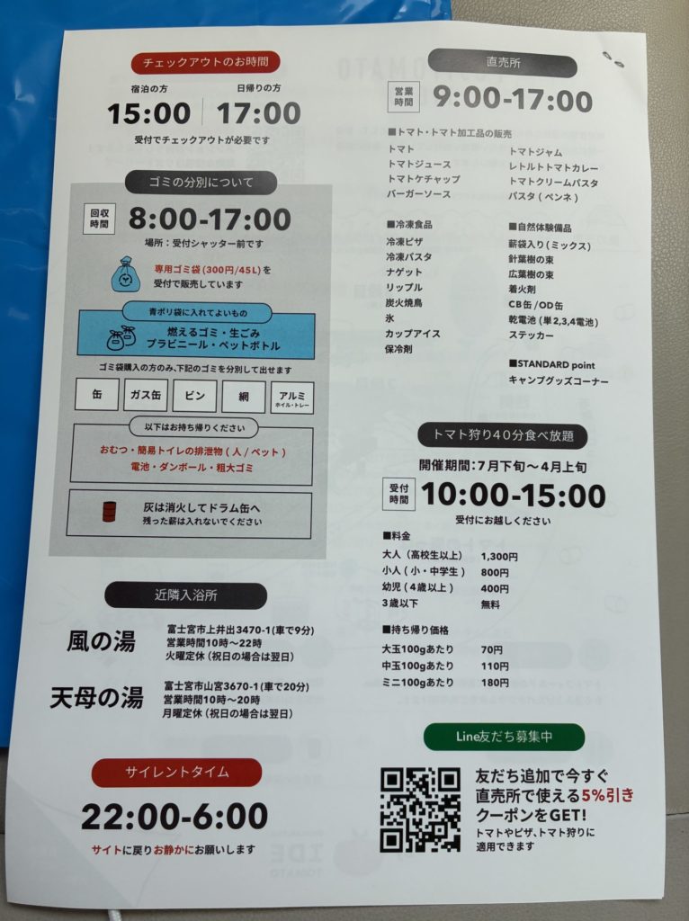 富士高原トマトフィールド園内ガイド