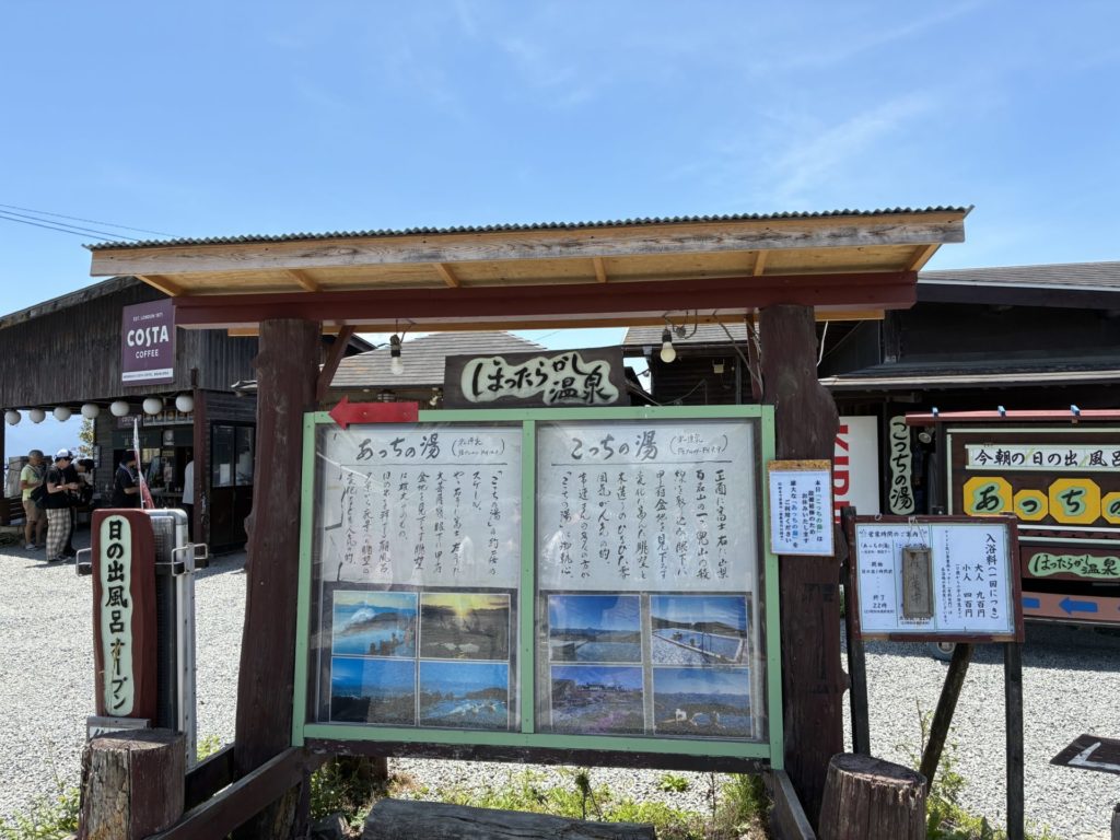 ほったらかし温泉