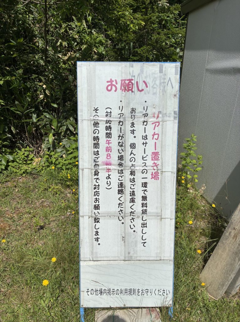野反湖キャンプ場テントサイトにあるリヤカー置き場の注意書き