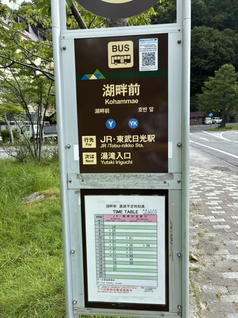 湯の湖から行きのバス時刻表