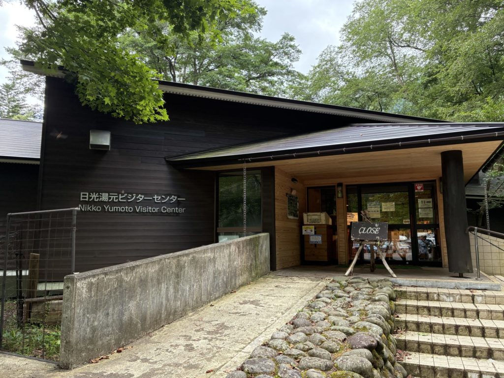日光湯元ビジターセンター