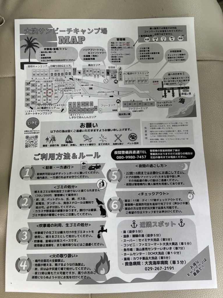 大洗サンビーチキャンプ場の案内資料