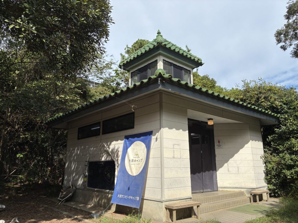 大洗サンビーチキャンプ場のトイレ棟　外観