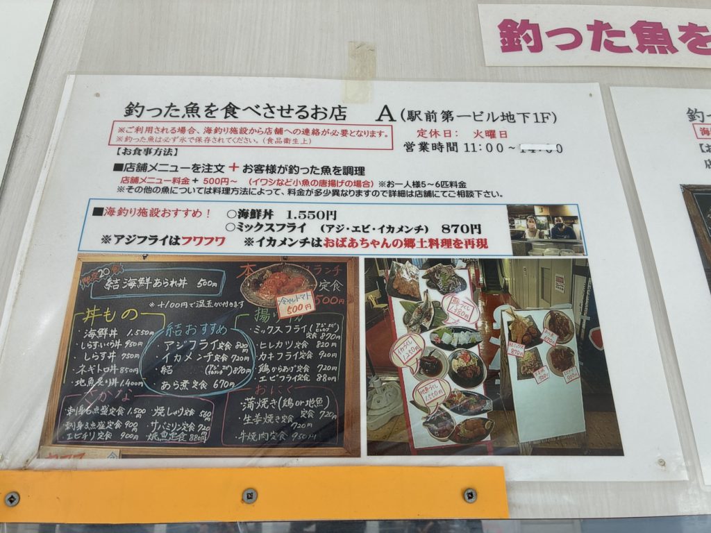 「熱海港海釣り施設」本来であれば釣った魚を食べる店