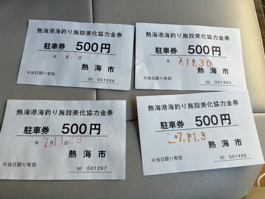 熱海港海釣り施設駐車場　料金